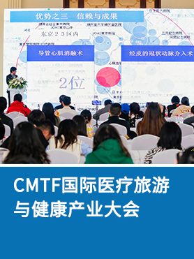 深圳医疗旅游展