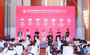 全球生殖资源汇聚深圳！2026世界辅助生殖医学技术峰会即将召开