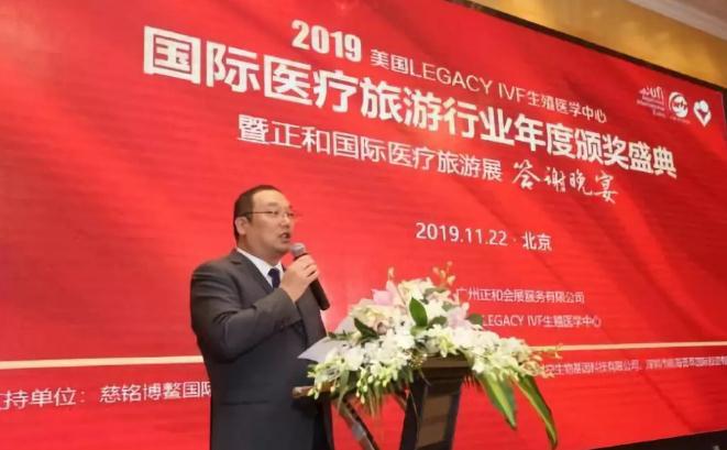 2019国际医疗旅游行业年度颁奖盛典