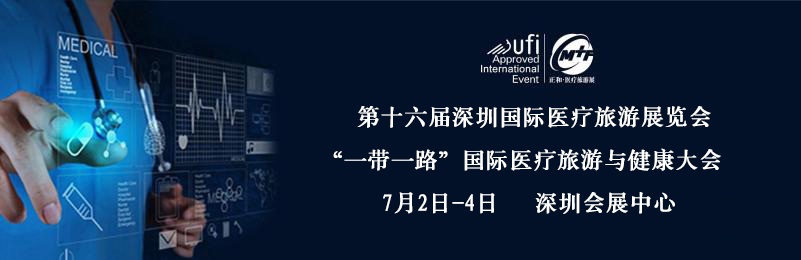 后疫情时代跨境医疗如何突围？CMTF明年4月在深圳举行