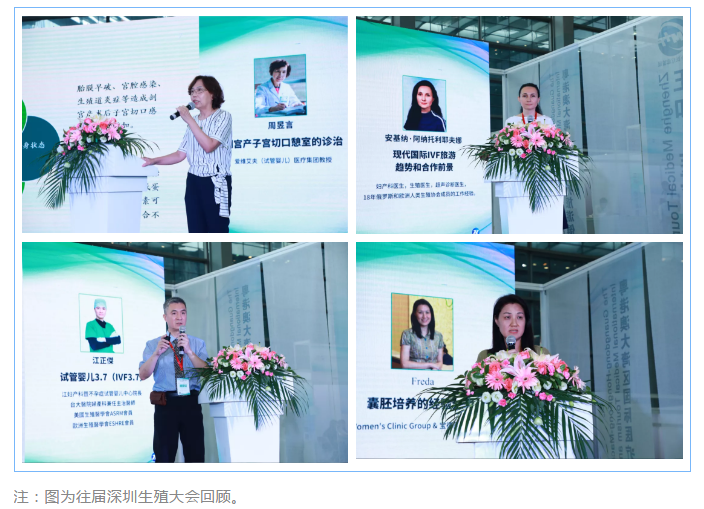 百余医院即将聚首深圳，论道生殖大健康，为提高出生率赋能！