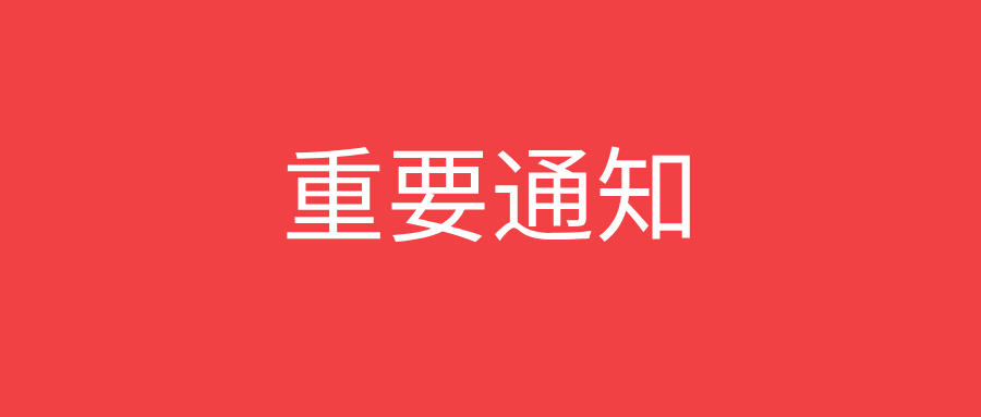 关于第十六届深圳国际医疗旅游展览会延期举办的通知