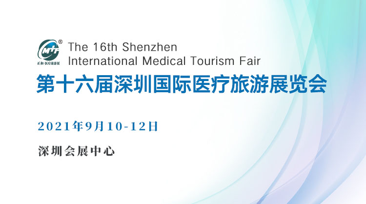助力医旅行业复苏，CMTF深圳医旅展9月吹响“集结号”