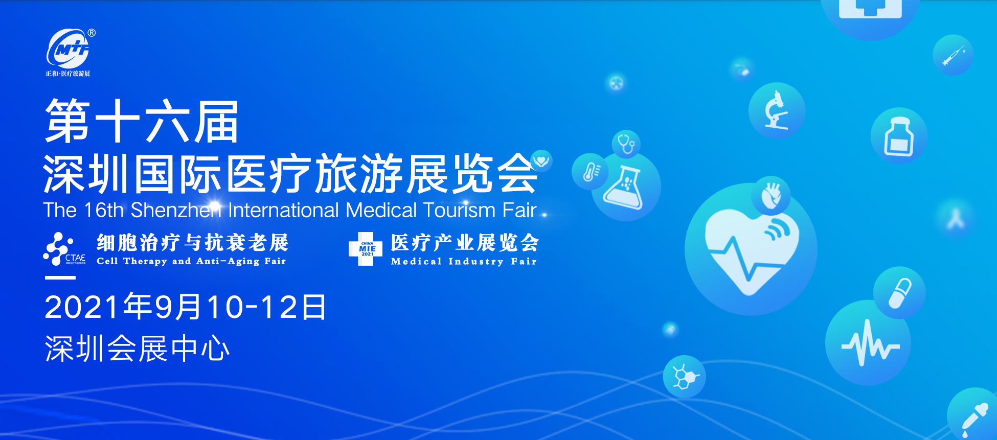 9月深圳大事件：国际医疗旅游展、辅助生殖论坛、细胞大会即将召开！
