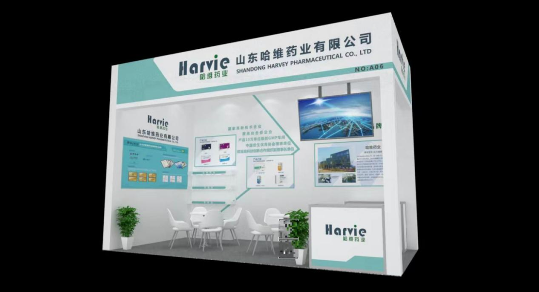 7月26-28日，哈维药业邀您相约深圳国际医旅展