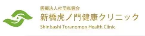1月19-21日，专注消化器内科和再生医疗——日本新桥虎之门健康医院，邀您相约北京国际医旅展