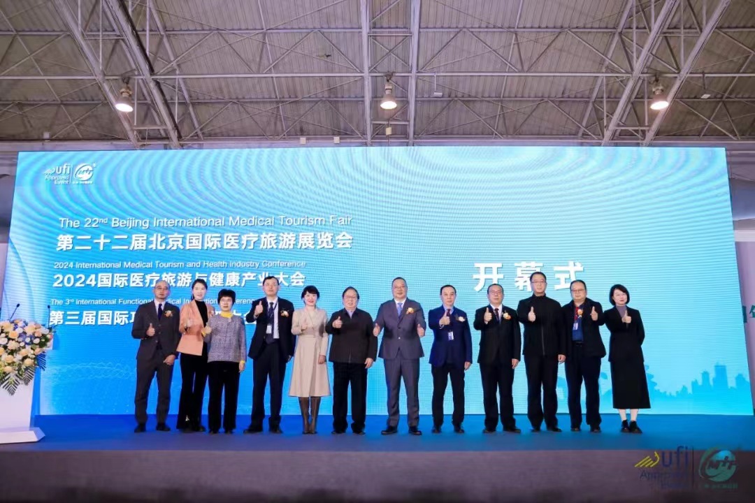 正和·2024年第二十二届北京国际医疗旅游展览会