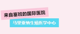 重点展商推介！马里亚纳生殖医学中心（MRI）邀您3月4-5日相约成都辅助生殖大会！