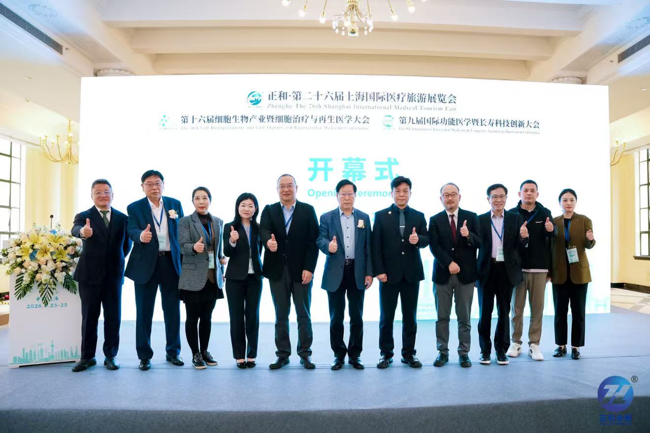 正和·2026年第二十六届上海国际医疗旅游展览会